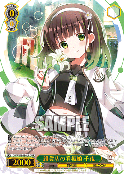 (GUR) 0/0 Chiya (Ama Usa An/BLOOM)