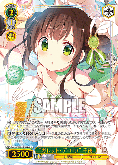 (GUR) 2/1 Chiya (Ama Usa An/BLOOM)