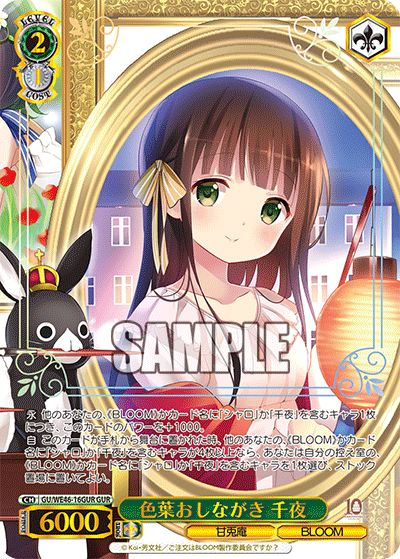 (GUR) 2/1 Chiya (Ama Usa An/BLOOM)