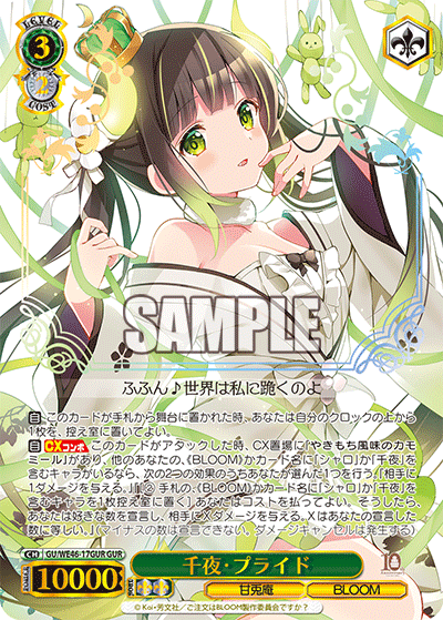 (GUR) 3/2 Chiya (Ama Usa An/BLOOM)