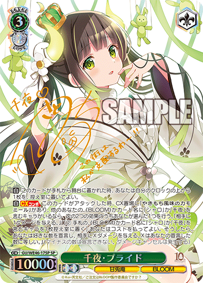 (SP) 3/2 Chiya (Ama Usa An/BLOOM)