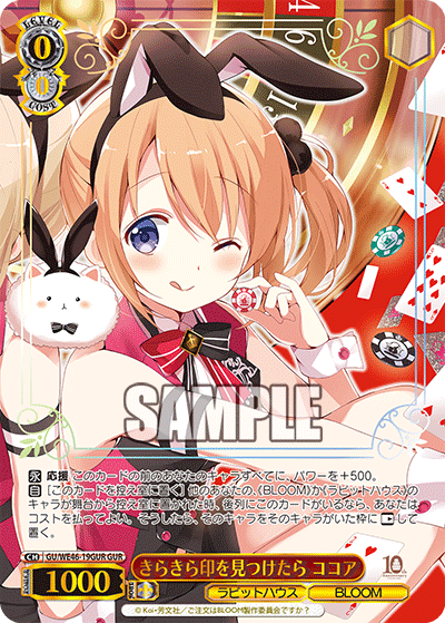 (GUR) 0/0 Cocoa (Rabbit House/BLOOM)