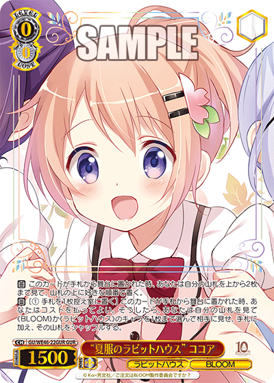 (GUR) 0/0 Cocoa (Rabbit House/BLOOM)