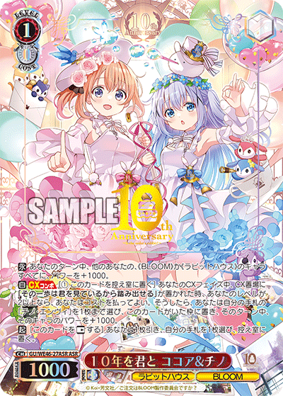 (ASR) 1/0 Cocoa & Chino (Rabbit House/BLOOM)