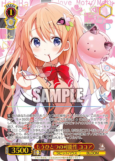 (GUR) 1/0 Cocoa (Rabbit House/BLOOM)