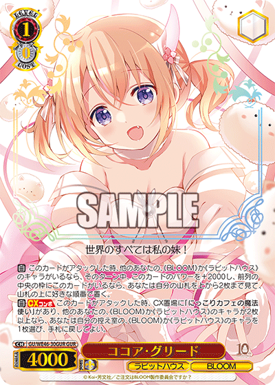(GUR) 1/0 Cocoa (Rabbit House/BLOOM)