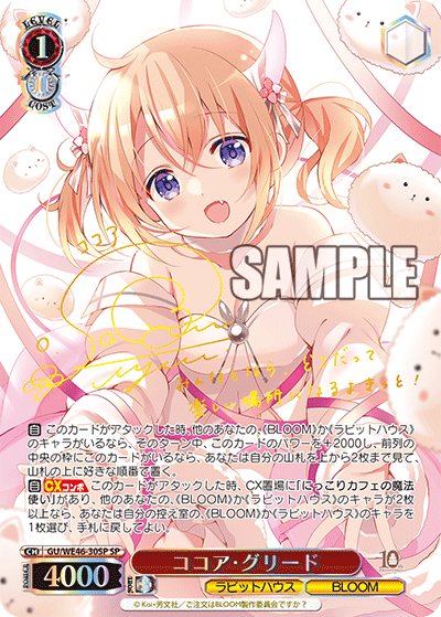 (SP) 1/0 Cocoa (Rabbit House/BLOOM)