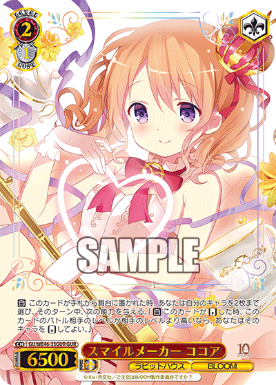 (GUR) 2/1 Cocoa (Rabbit House/BLOOM)