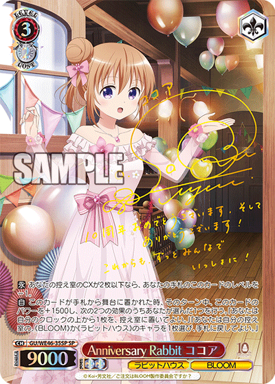 (SP) 3/2 Cocoa (Rabbit House/BLOOM)