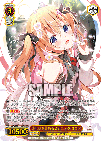 (GUR) 3/2 Cocoa (Rabbit House/BLOOM)