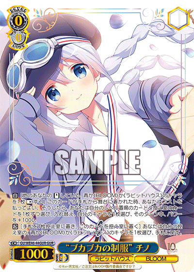 (GUR) 0/0 Chino (Rabbit House/BLOOM)