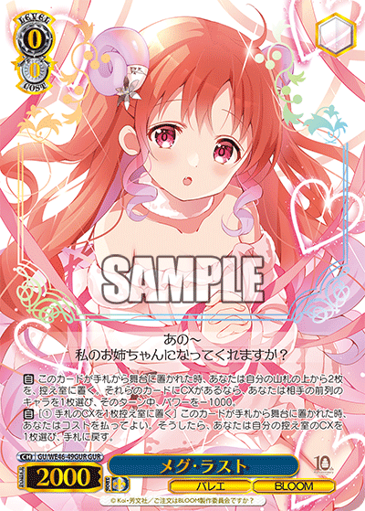 (GUR) 0/0 Megu (Ballet/BLOOM)