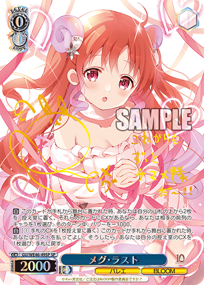 (SP) 0/0 Megu (Ballet/BLOOM)
