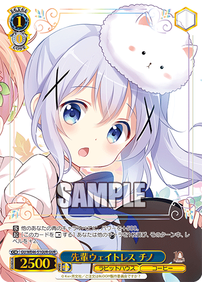 (GUR) 1/0 Chino (Rabbit House/Coffee)