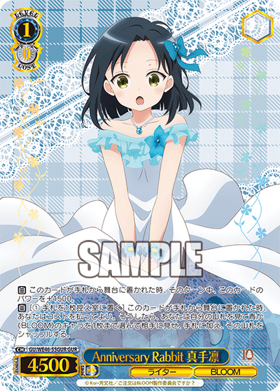 (GUR) 1/0 Rin (Writer/BLOOM)