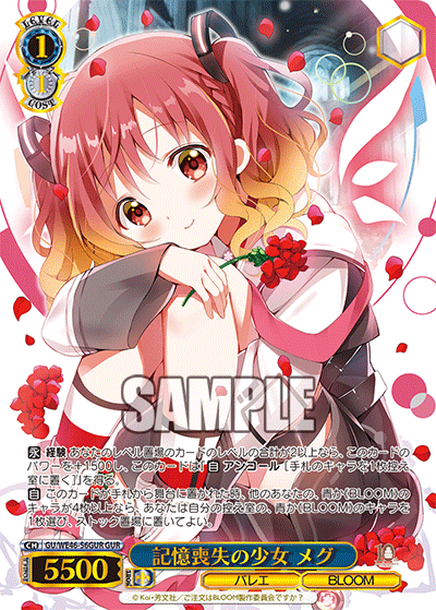 (GUR) 1/1 Megu (Ballet/BLOOM)