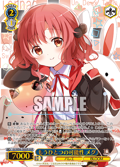(GUR) 2/1 Megu (Ballet/BLOOM)