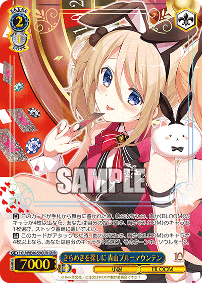 (GUR) 2/1 Aoyama Blue Mountain (Novel/BLOOM)