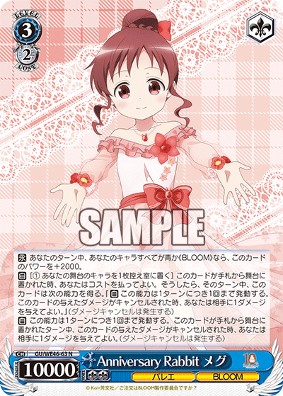 (N) 3/2 Megu (Ballet/BLOOM)