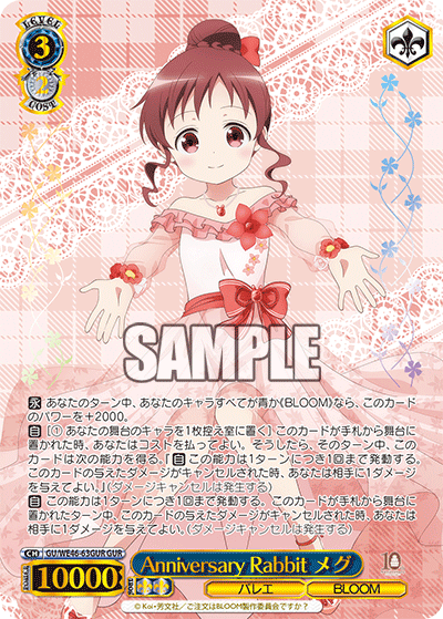 (GUR) 3/2 Megu (Ballet/BLOOM)