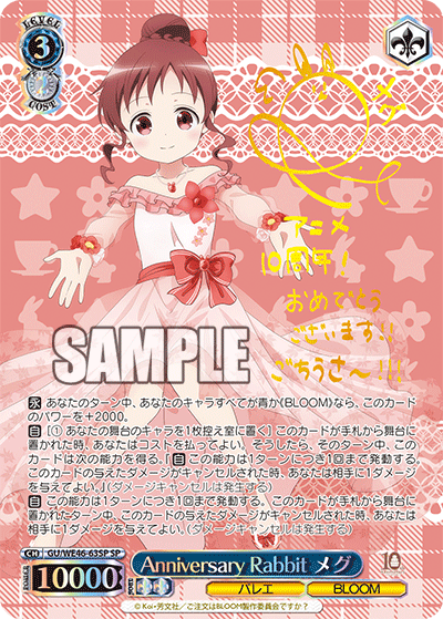 (SP) 3/2 Megu (Ballet/BLOOM)