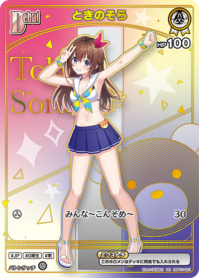 [HR] Tokino Sora