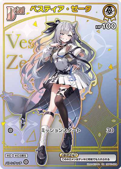 [HR] Vestia Zeta