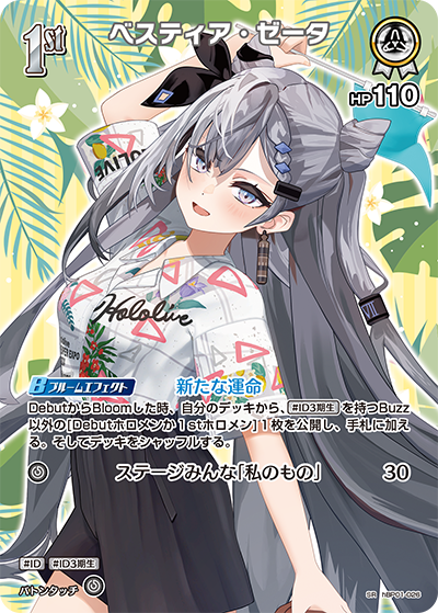 [SR] Vestia Zeta