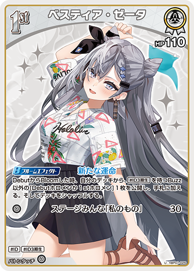 [U] Vestia Zeta