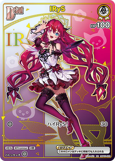 [HR] IRyS