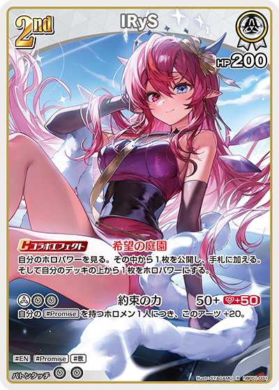 [R] IRyS