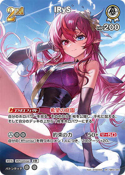 [SR] IRyS