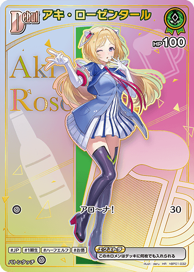 [HR] Aki Rosenthal