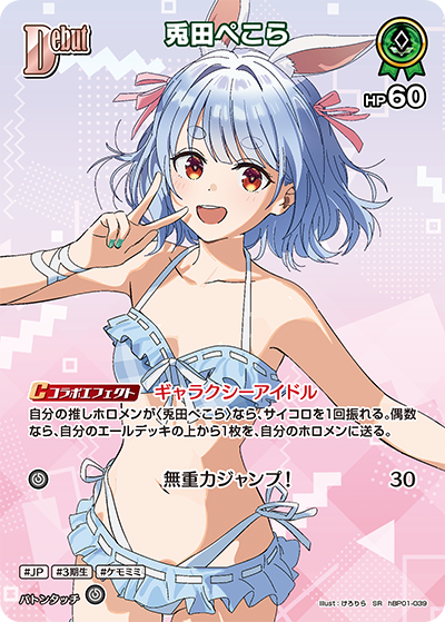 [SR] Usada Pekora