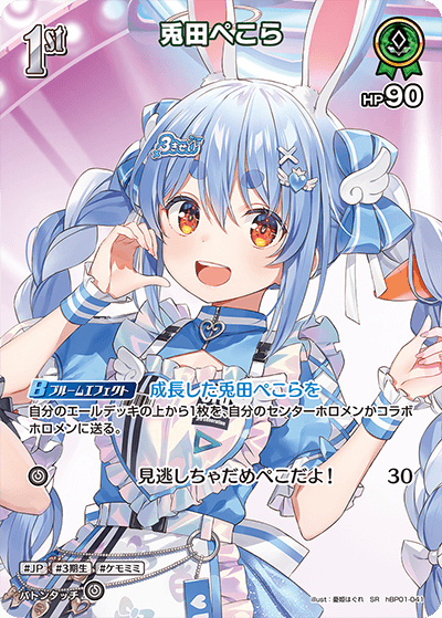 [SR] Usada Pekora