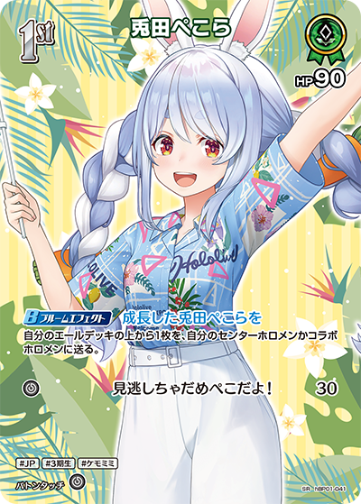 [SR] Usada Pekora