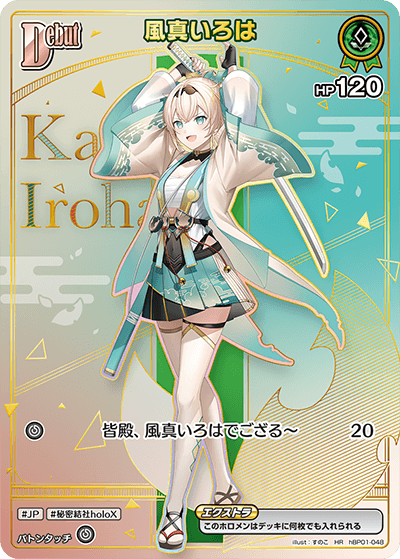 [HR] Kazama Iroha