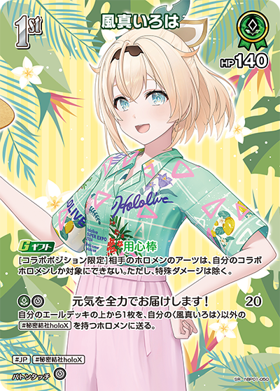 [SR] Kazama Iroha