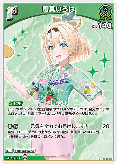 [U] Kazama Iroha