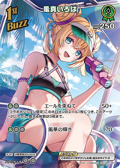 [SR] Kazama Iroha