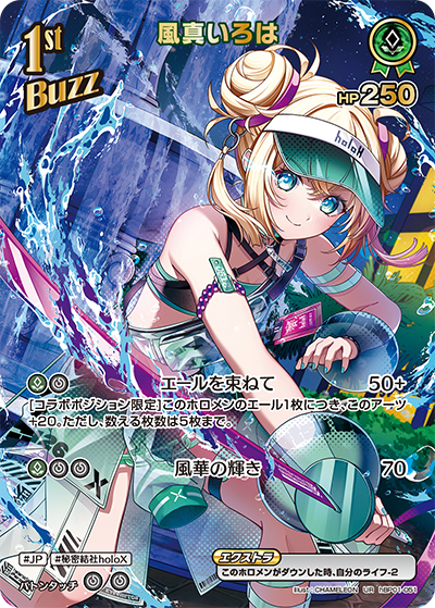 [UR] Kazama Iroha