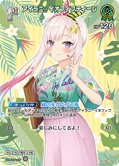 [SR] Airani Iofifteen
