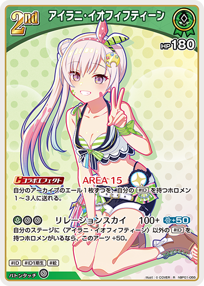 [R] Airani Iofifteen