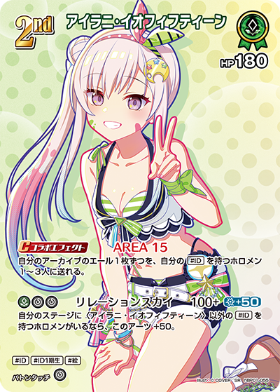 [SR] Airani Iofifteen