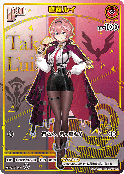 [HR] Takane Lui