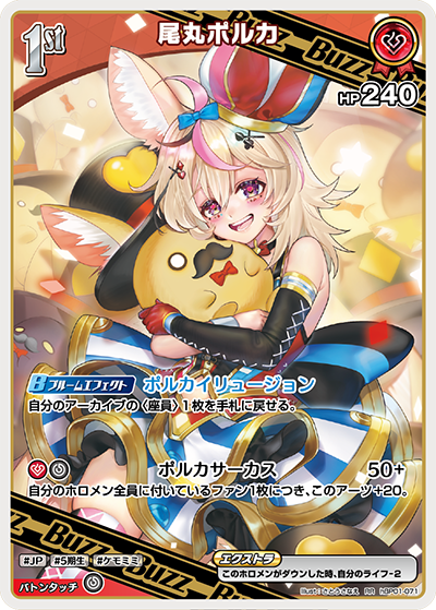 [RR] Omaru Polka