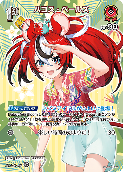[SR] Hakos Baelz