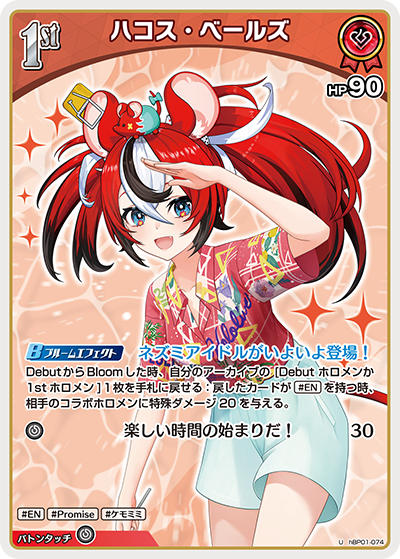 [U] Hakos Baelz
