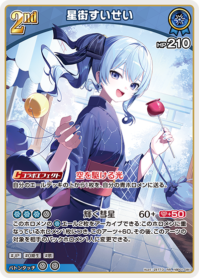 [RR] Hoshimachi Suisei