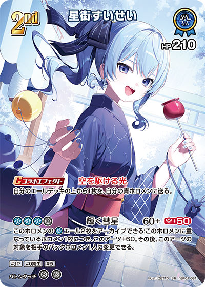 [SR] Hoshimachi Suisei